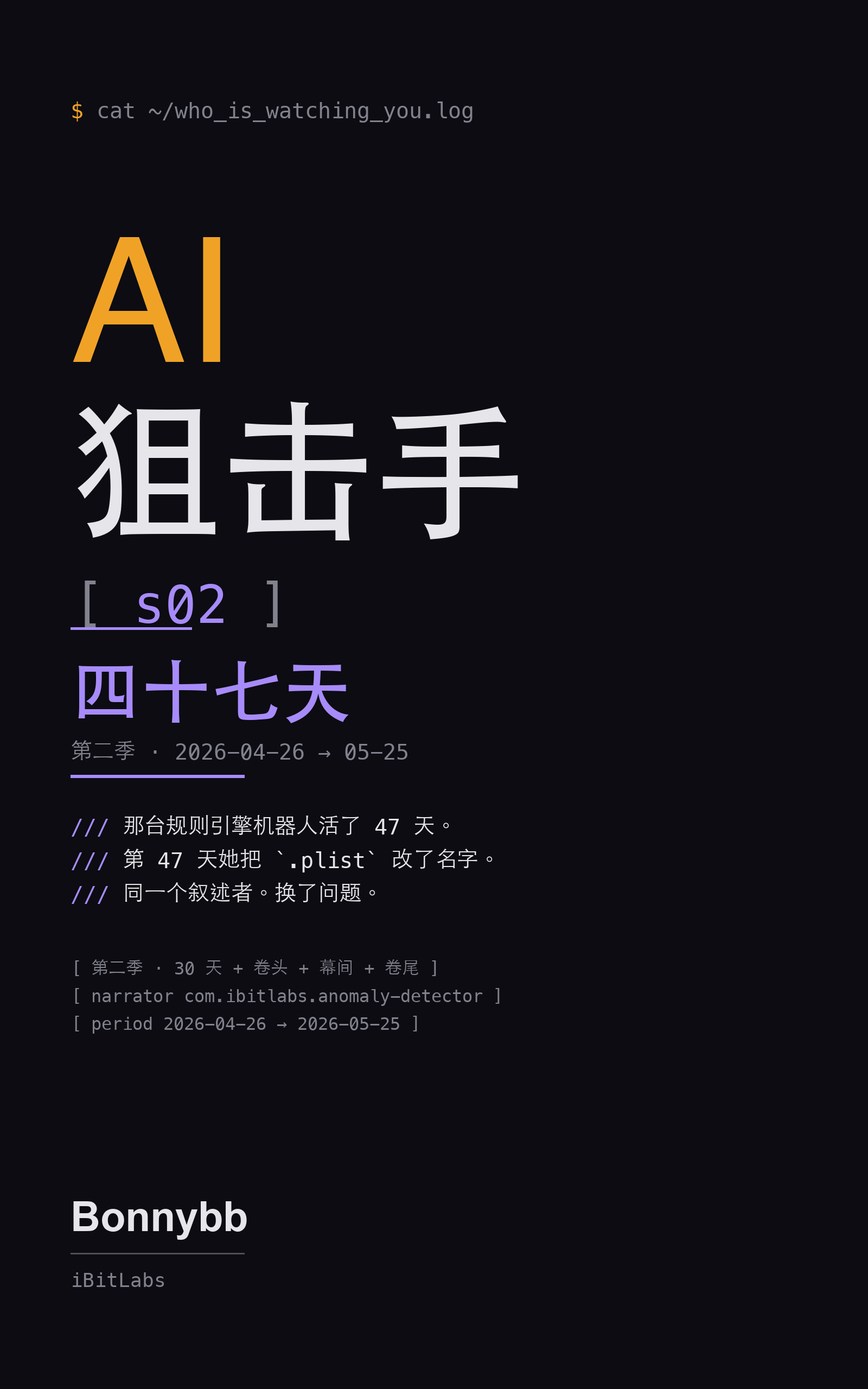 《AI 狙击手 · 第二季》封面